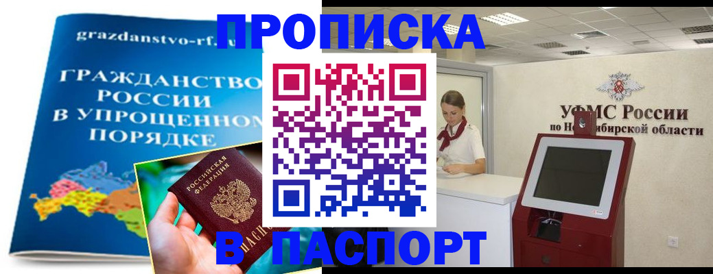 прописка от собственника в Старой Купавне