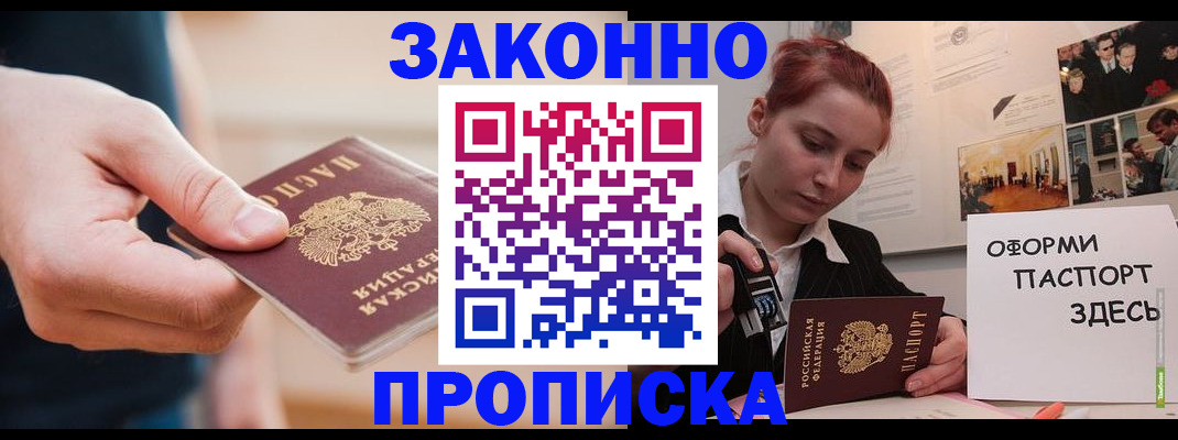 временная регистрация для школы в Старой Купавне