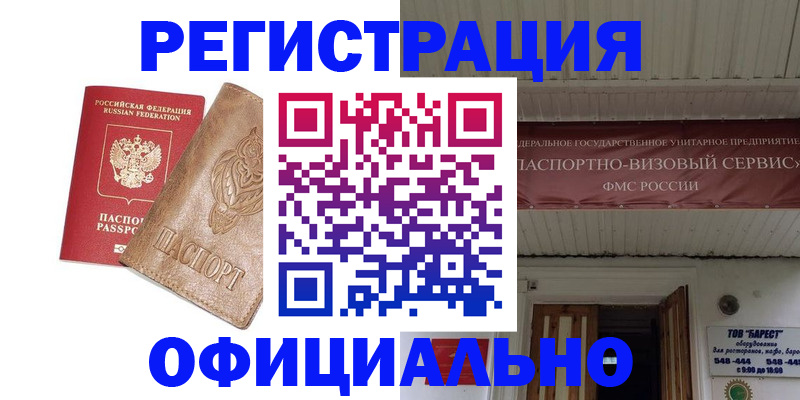 временная регистрация законно в Старой Купавне