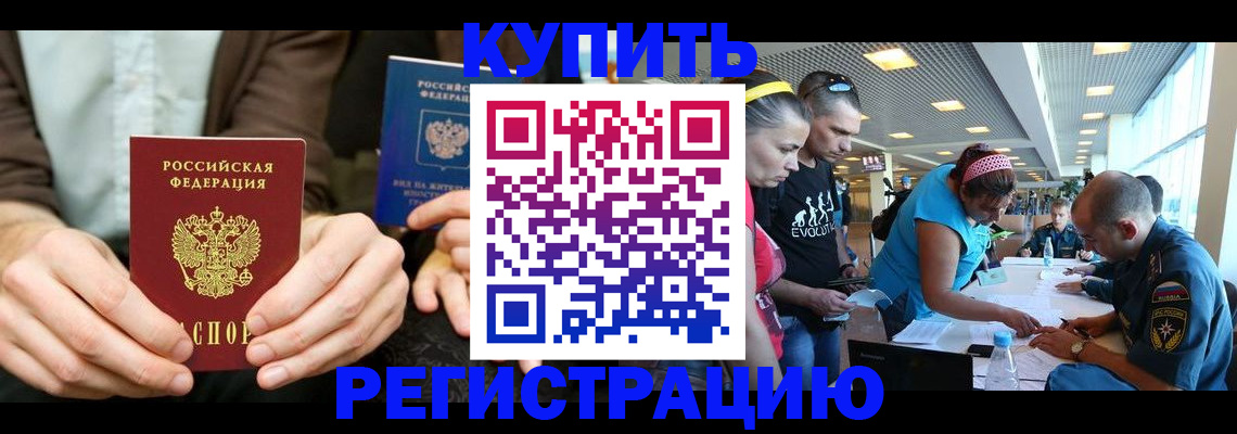 временная прописка в Старой Купавне